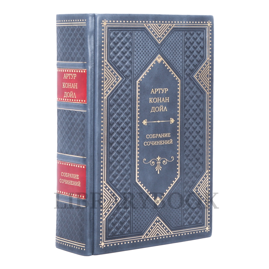 Подарочное издание Артур Конан Дойл. Собрание сочинений в кожаном переплете