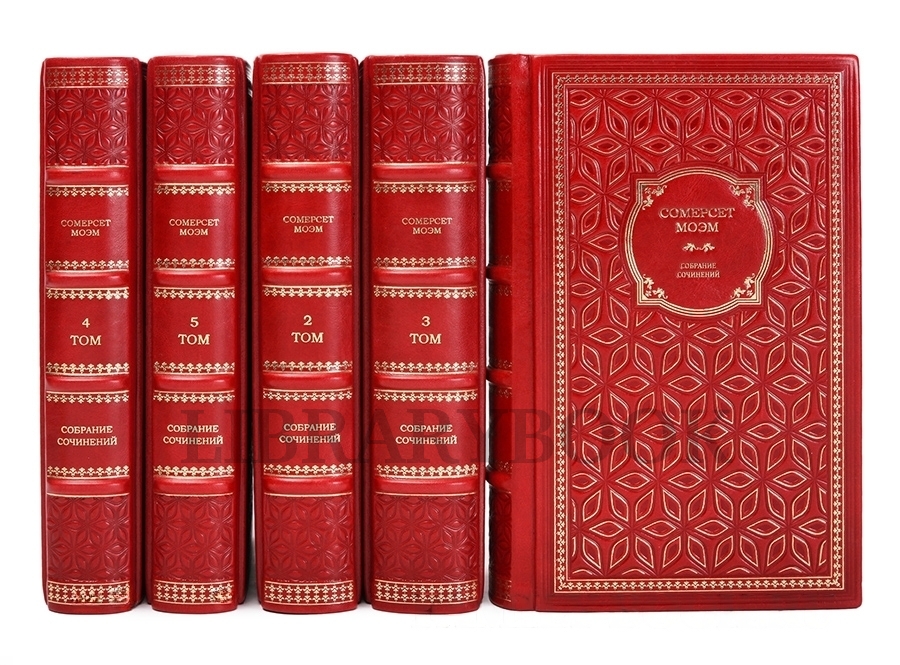 Коллекционные книги Сомерсет Моэм Собрание сочинений в 5 томах в кожаном переплете
