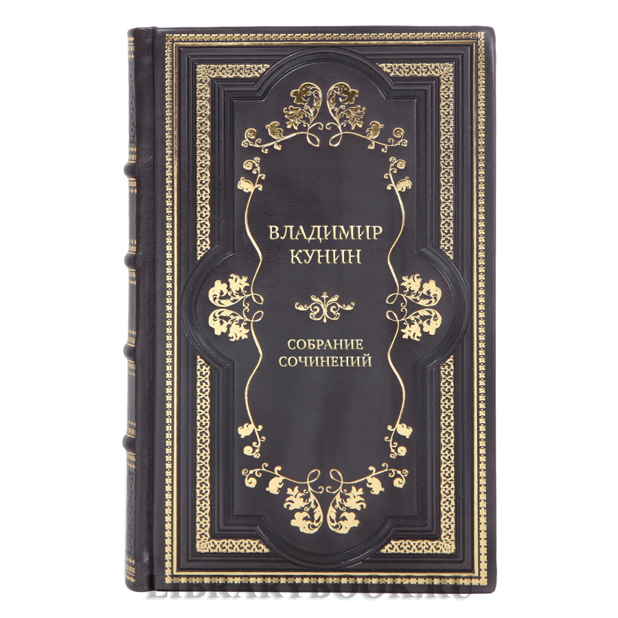 Коллекционные книги Собрание сочинений Владимир Кунин в 5 томах