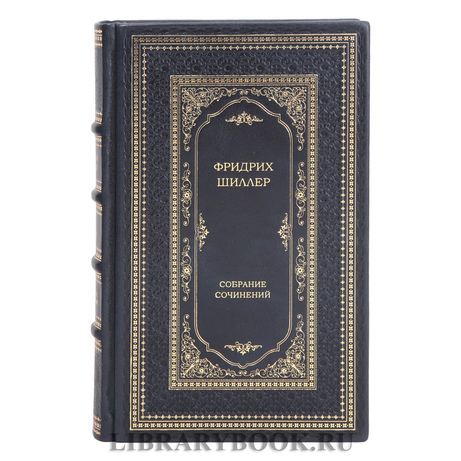 Коллекционные книги Собрание сочинений Фридрих Шиллер в 6 томах в кожаном переплете