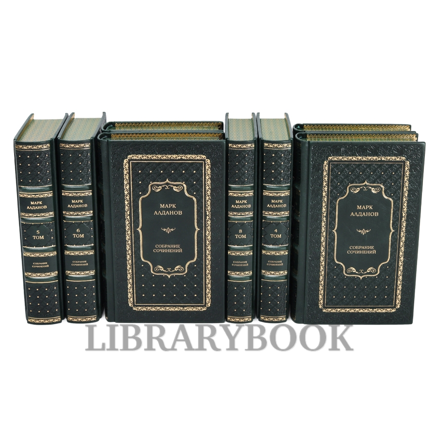 Коллекционное издание книги Марк Алданов. Собрание сочинений в 8 томах в кожаном переплете