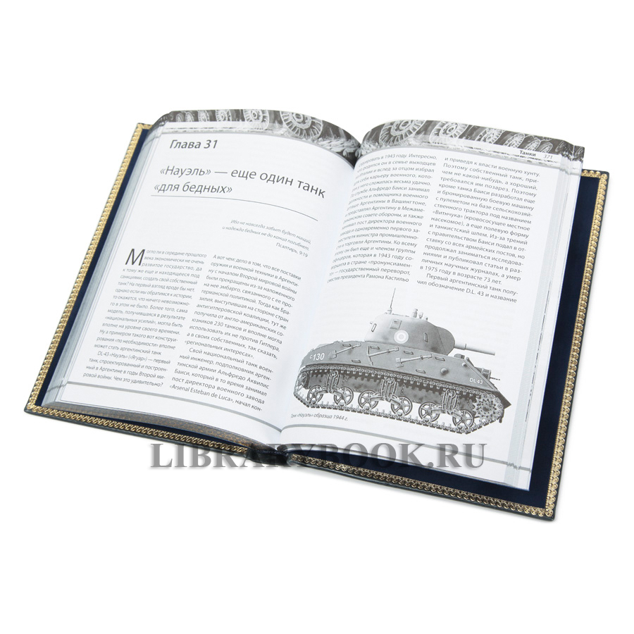 Элитная книга Энциклопедия вооружения Танки в кожаном переплете