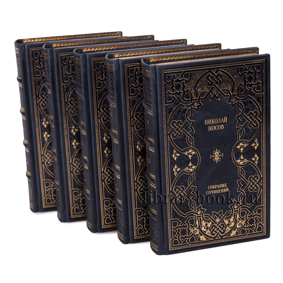 Подарочное издание книги Николай Носов. Собрание сочинений в 5 томах в кожаном переплете