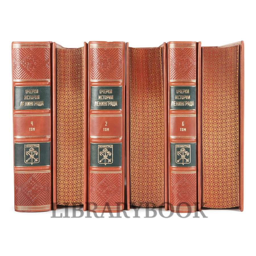 Подарочное издание книги Очерки истории Ленинграда в 6 томах в кожаном переплете
