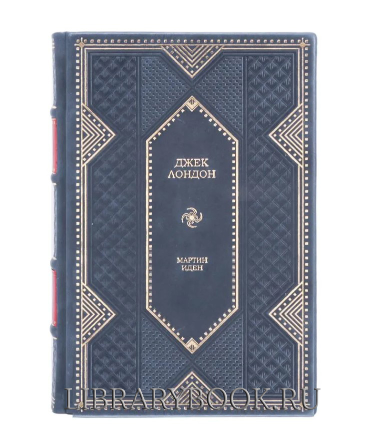 Эксклюзивное издание книги Морской волк Джек Лондон в кожаном переплете
