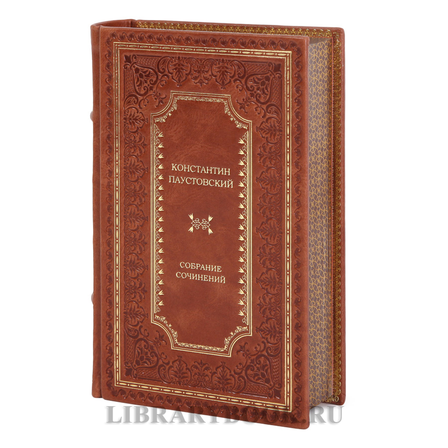 Подарочные книги Константин Паустовский Собрание сочинений в 2-х томах в кожаном переплете