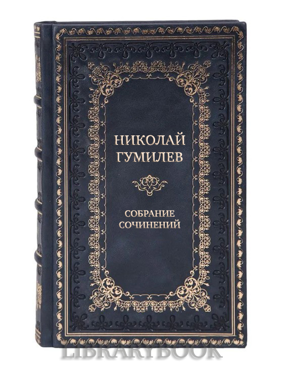 Подарочные книги Николай Гумилев Собрание сочинений в 8-ми томах 