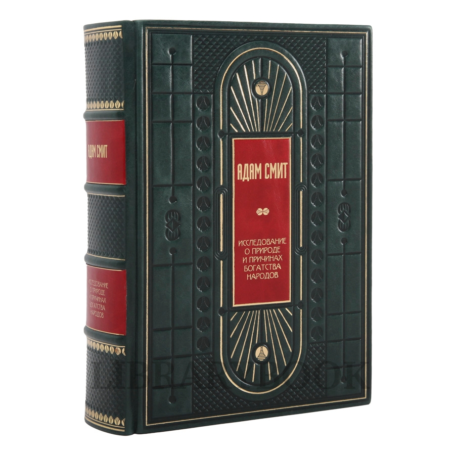 Коллекционное издание книги Адам Смит Исследование о природе и причинах богатства народов в кожаном переплете