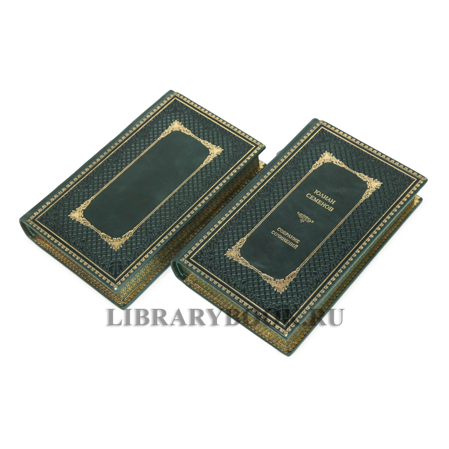 Элитное издание книги Юлиан Семенов Собрание сочинений в 12 томах в кожаном переплете