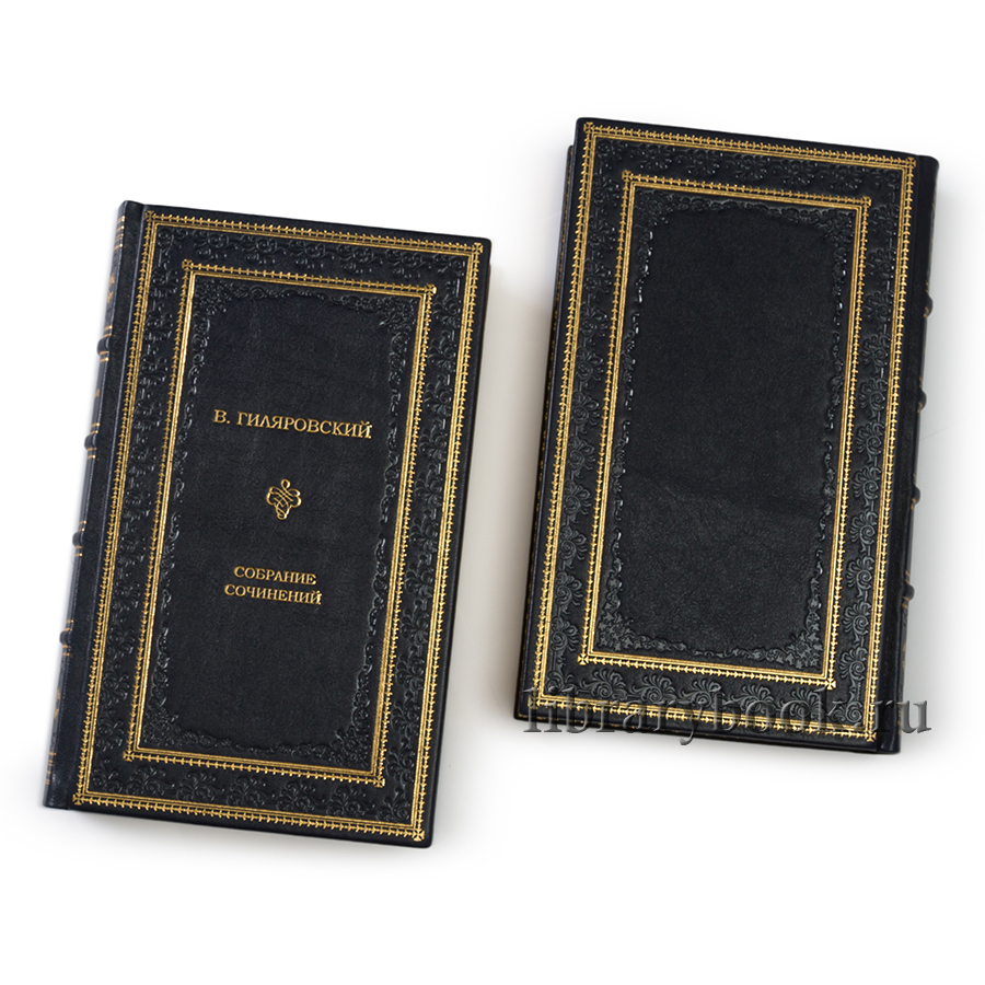 Гиляровский В.П. Собрание сочинений в 4 томах.