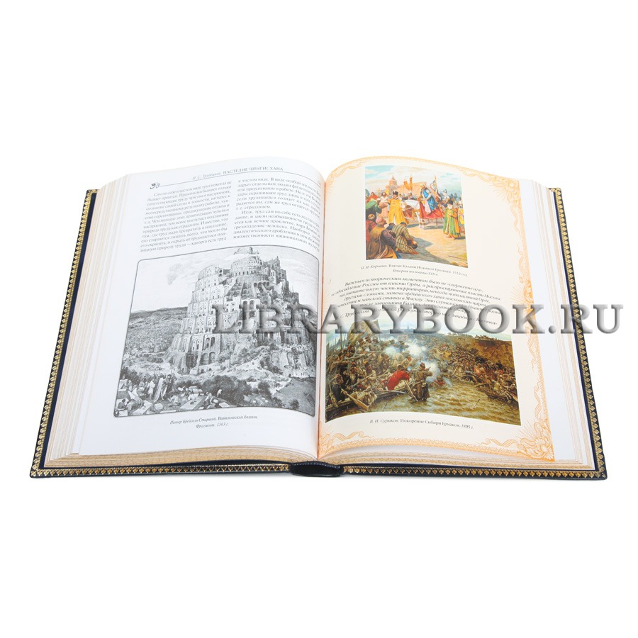 Коллекционная книга Николай Трубецкой Наследие Чингисхана