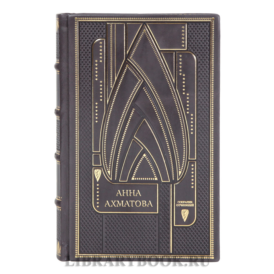 Элитные подарочные книги Собрание сочинений Анна Ахматова в 9 томах