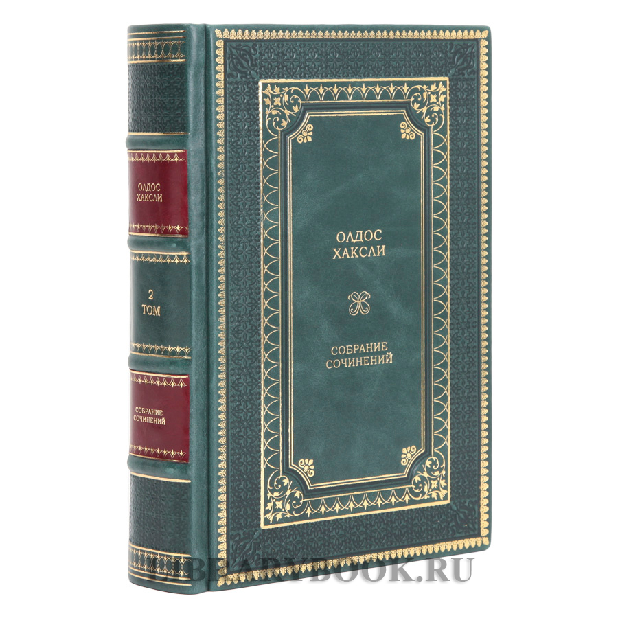Подарочные книги Олдос Хаксли Собрание сочинений в 4 томах в кожаном переплете