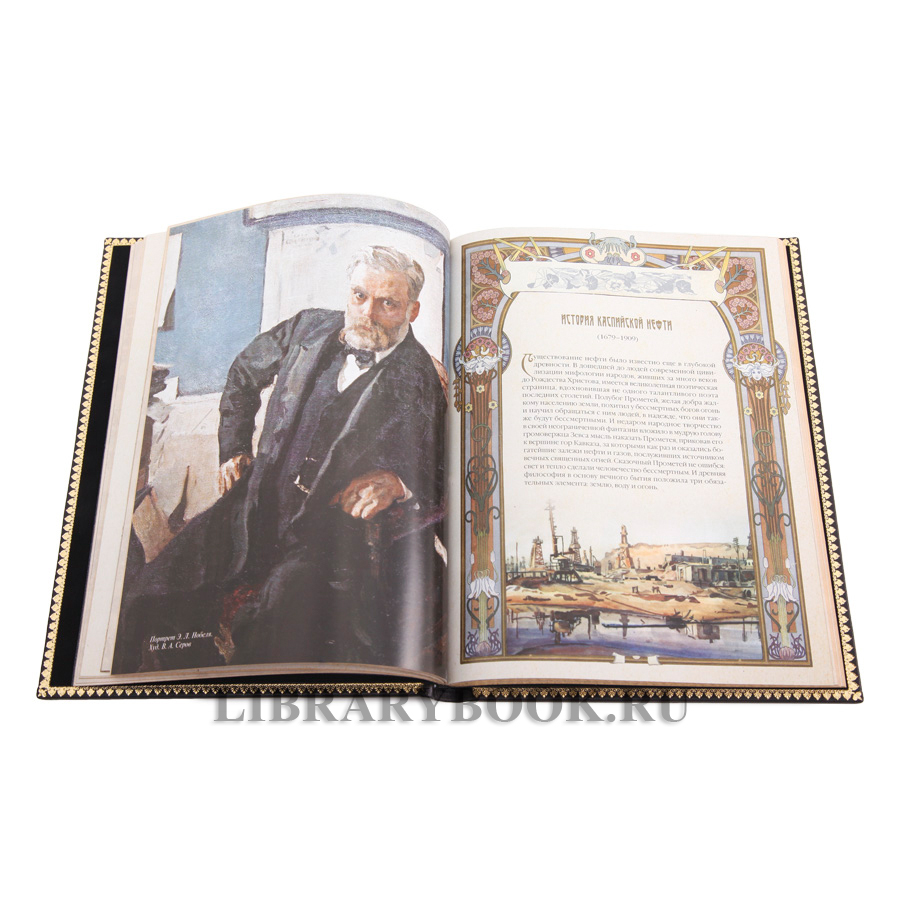Элитная книга История российской нефти в кожаном переплете