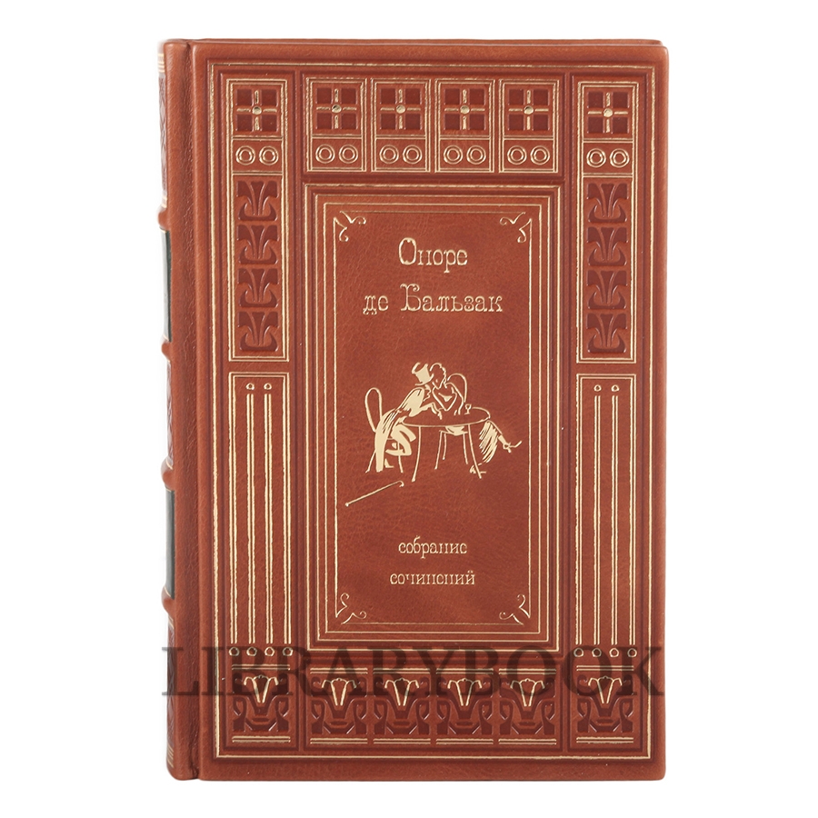 Подарочное издание книги Оноре де Бальзак. Собрание сочинений в 14 томах в кожаном переплете