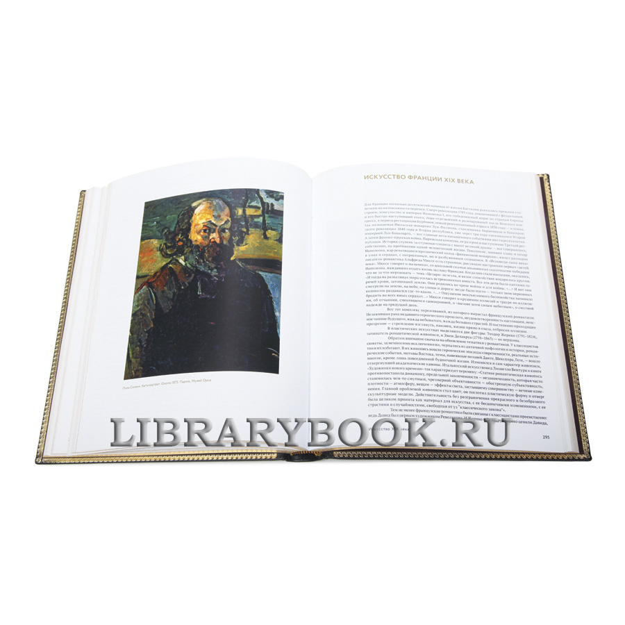 Элитная книга Краткая история искусств Нина Дмитриева в кожаном переплете