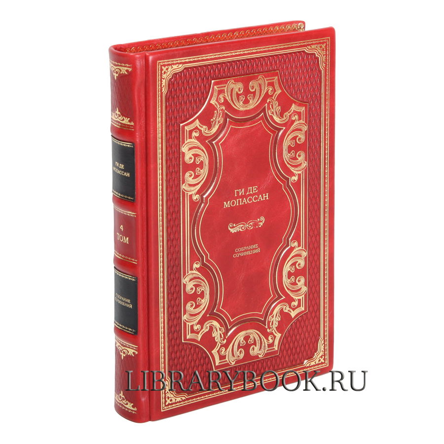 Подарочные книги Ги де Мопассан. Собрание сочинений в 5-ти томах в кожаном переплете