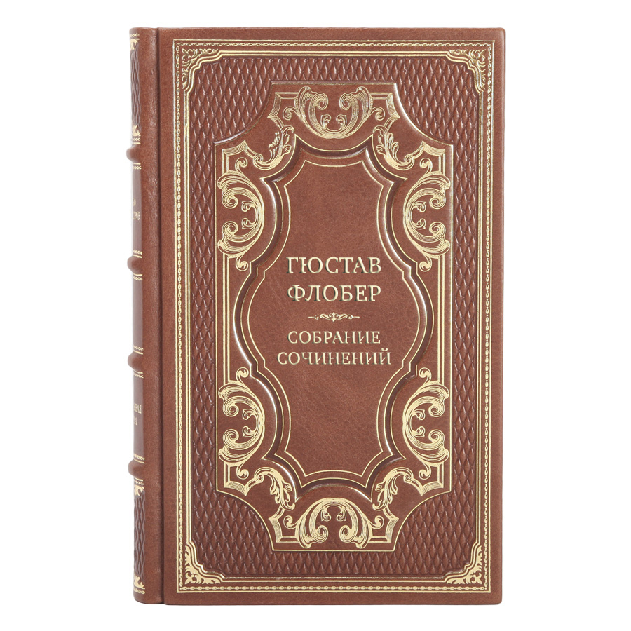 Подарочные книги Гюстав Флобер Собрание сочинений в 4 томах