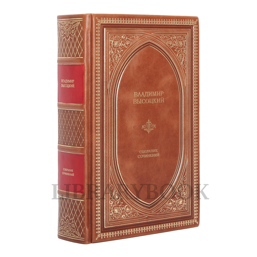 Подарочное издание Владимир Высоцкий. Собрание сочинений в одном томе в кожаном переплете