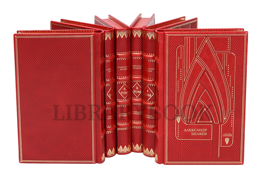 Коллекционное издание книги Александр Беляев. Собрание сочинений в 6 томах в кожаном переплете