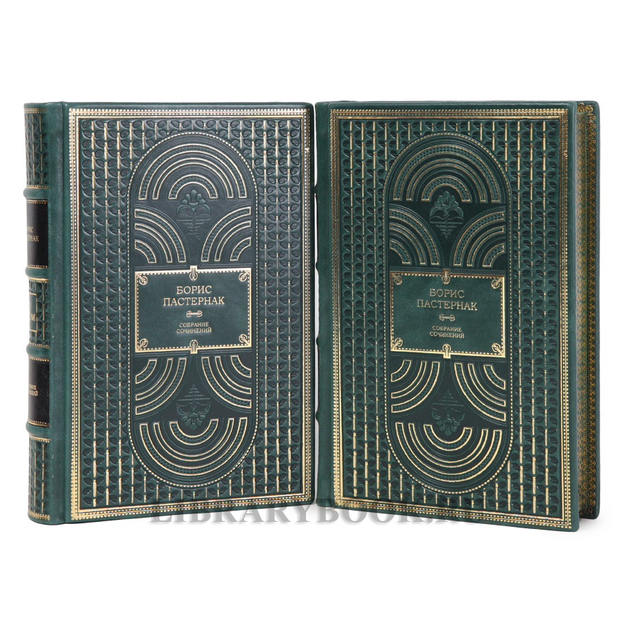 Элитные книги Борис Пастернак Собрание сочинений в 2-х томах в кожаном переплете