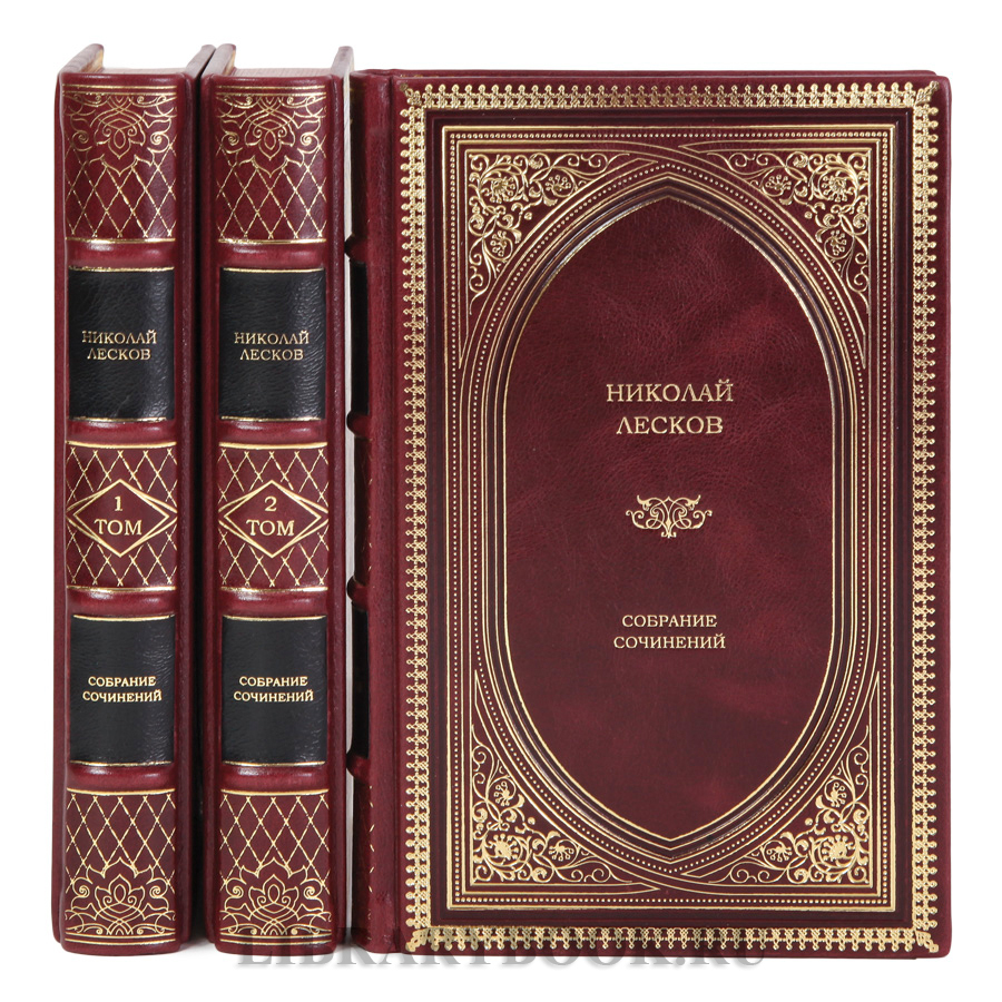 Подарочные книги Николай Лесков. Собрание сочинений в 3 томах в кожаном переплете