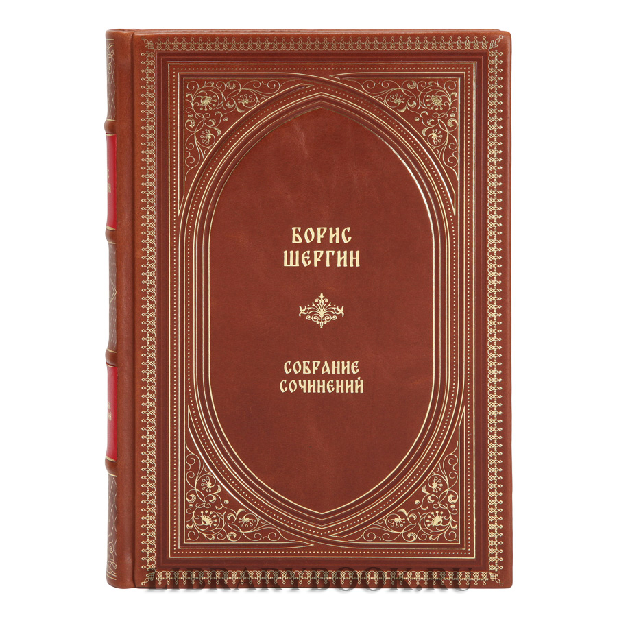 Элитное издание Борис Шергин собрание сочинений в 4 томах в кожаном переплете
