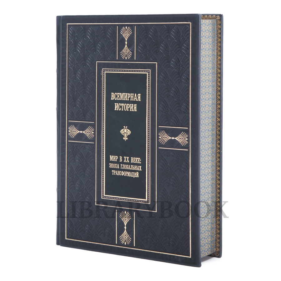 Коллекционное издание книги Всемирная история в 7 томах в кожаном переплете