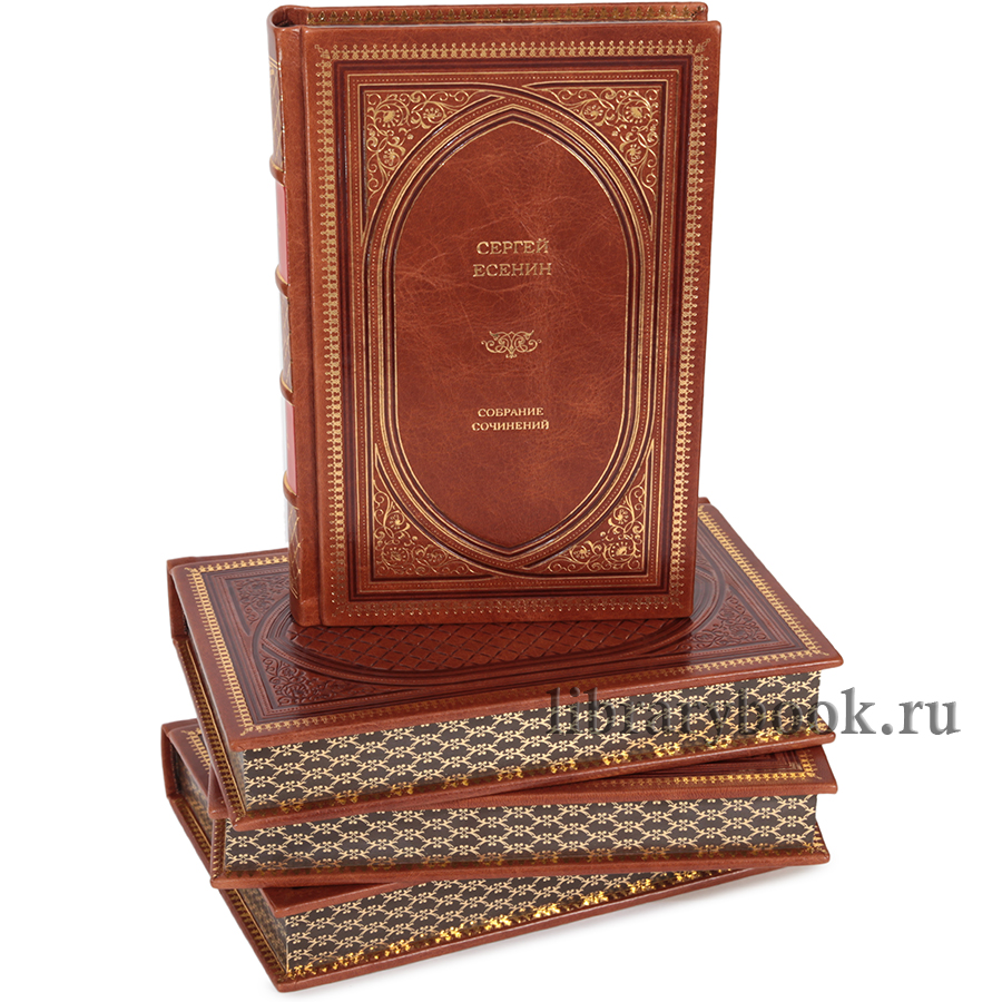 Подарочные книги Сергей Есенин. Собрание сочинений в 4 томах в кожаном переплете