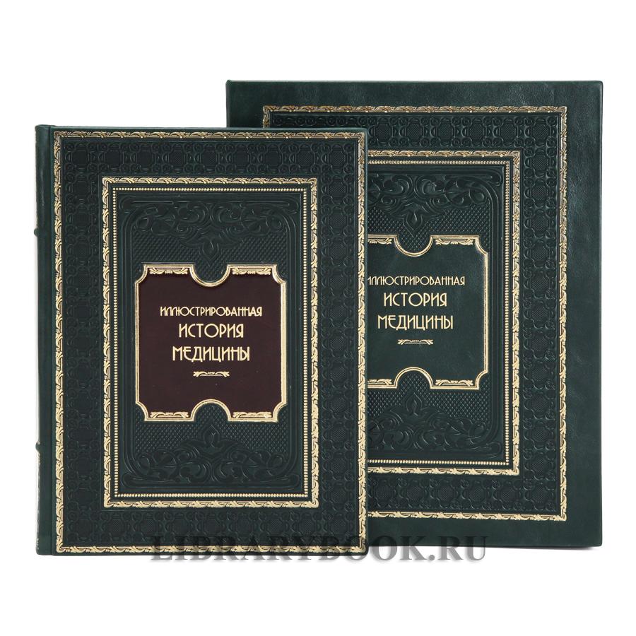 Коллекционная книга Теодор Мейер-Штейнег Иллюстрированная история медицины в кожаном переплете