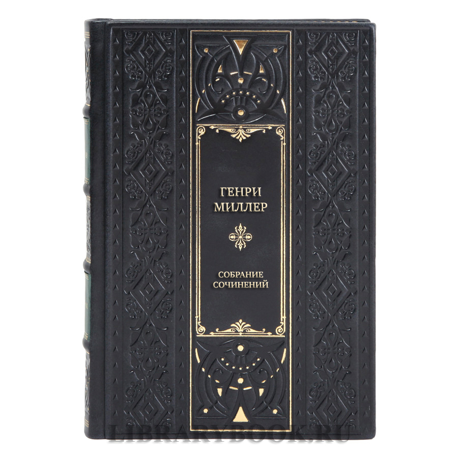 Подарочные книги Собрание сочинений Генри Миллер в 6 книгах
