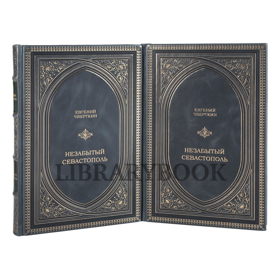 Подарочные книги Незабытый Севастополь в 2 томах в кожаном переплете