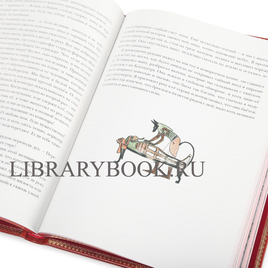 Подарочное издание книги Генри Райдер Хаггард. Клеопатра в кожаном переплете