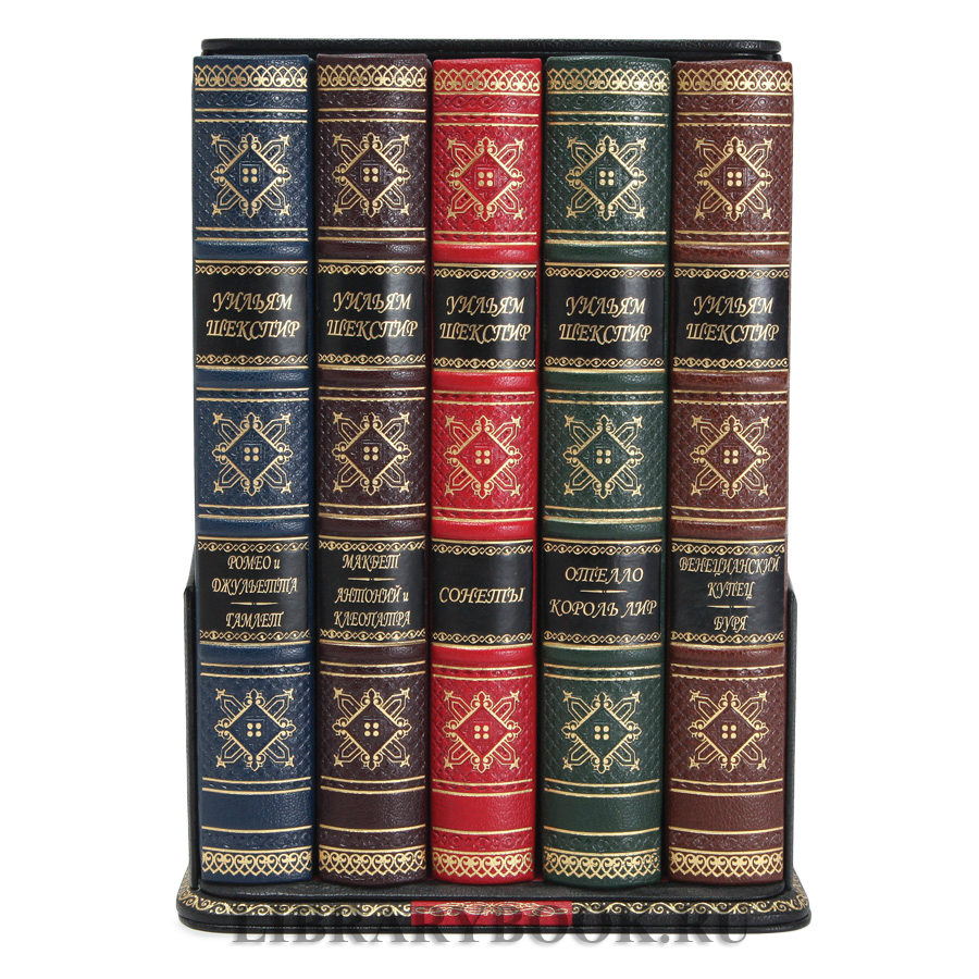 Эксклюзивные книги Уильям Шекспир. Собрание сочинений в 5 книгах в кожаном переплете