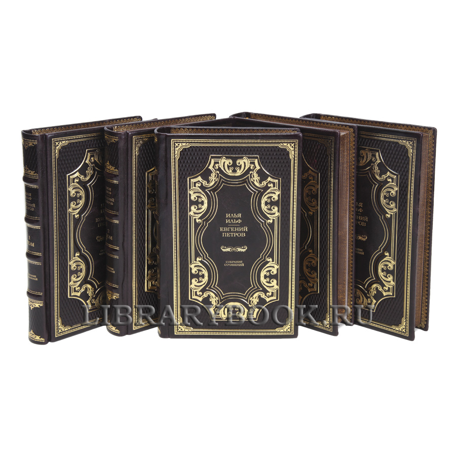 Подарочные книги Илья Ильф, Евгений Петров Собрание сочинений в 5 томах в кожаном переплете