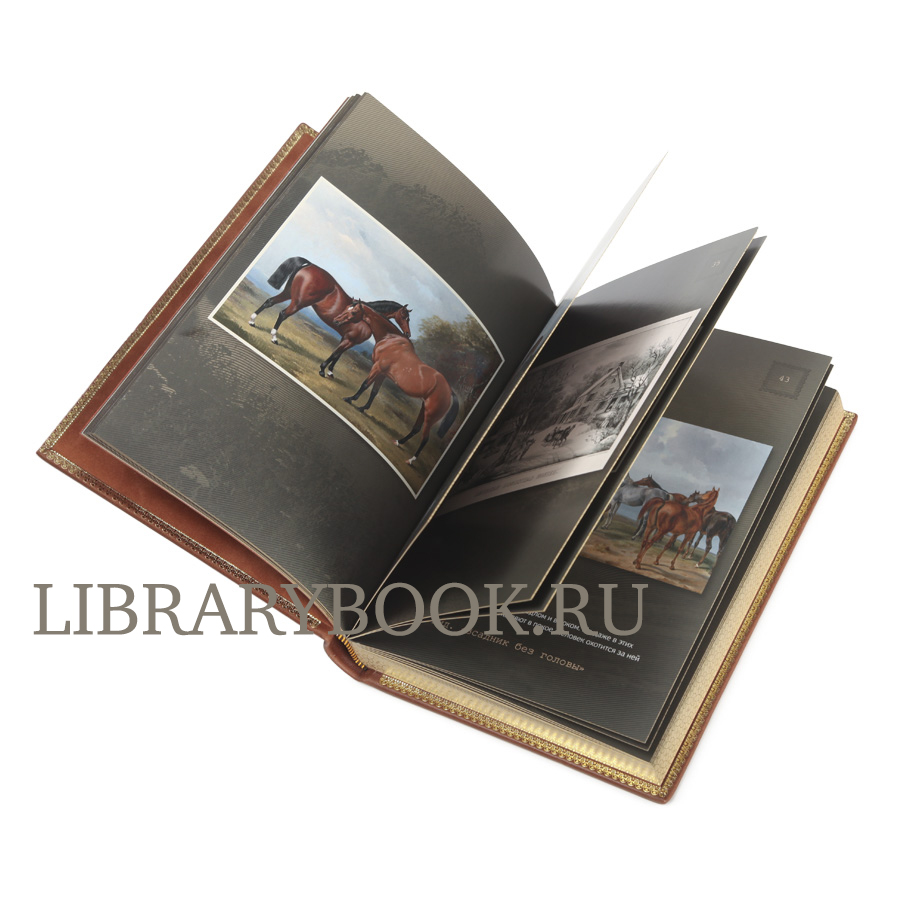 Эксклюзивное издание книги Лошади. Старинные открытки и иллюстрации в кожаном переплете