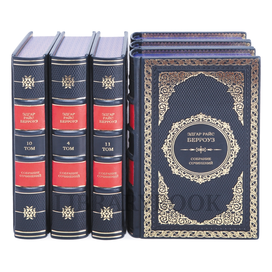 Элитные книги Эдгар Берроуз Собрание сочинений в 12 томах в кожаном переплете