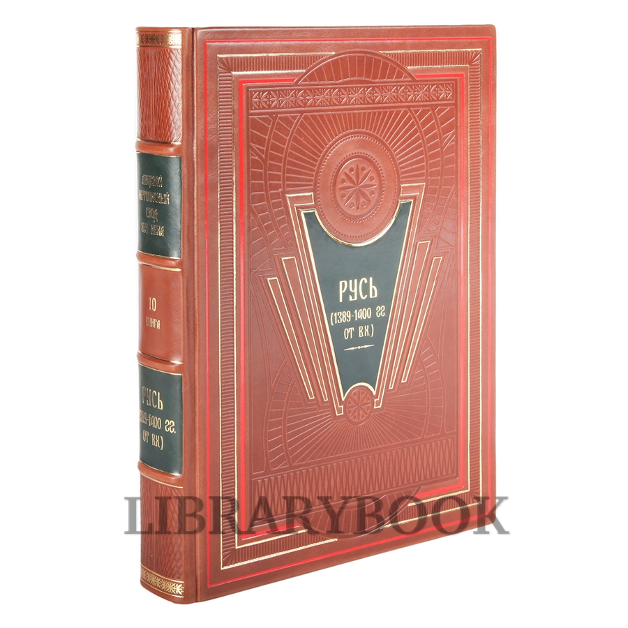 Подарочные книги Лицевой летописный свод XVI века в 10 томах в кожаном переплете