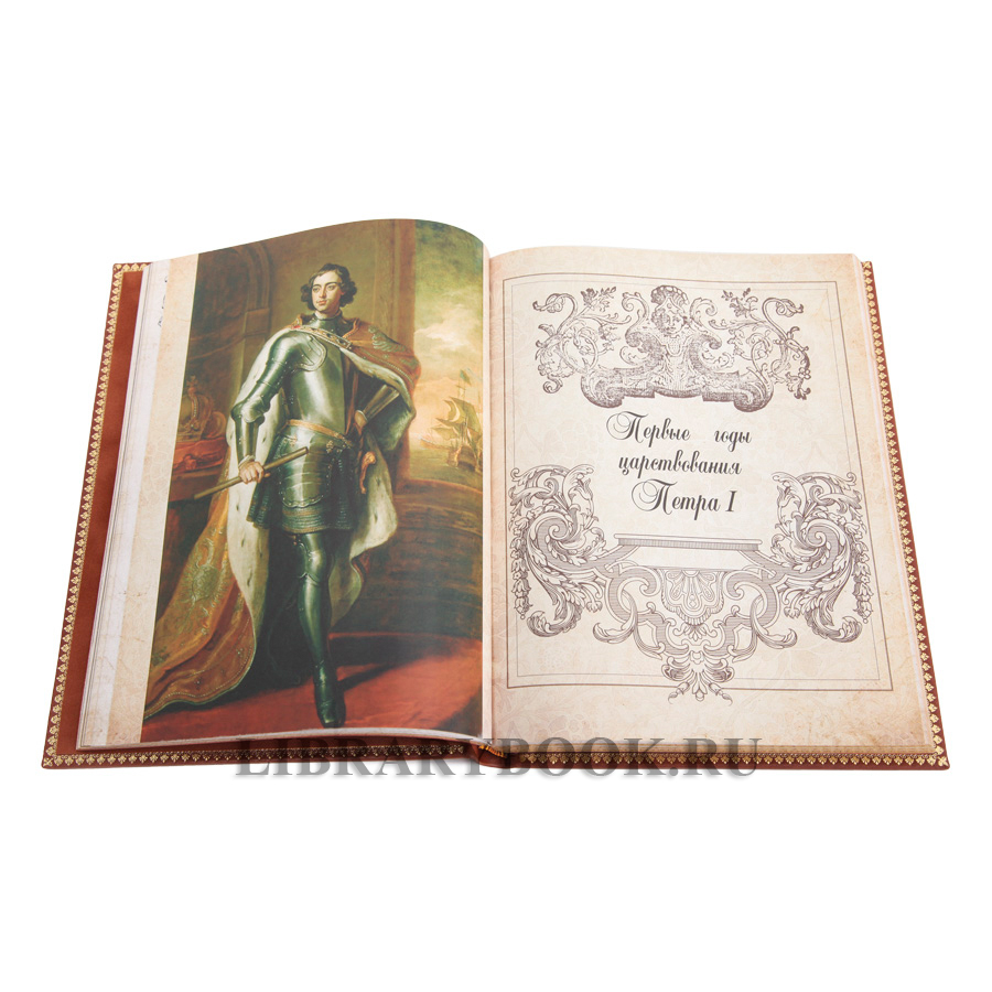 Эксклюзивная книга Петр Великий. Первый император всероссийский в кожаном переплете