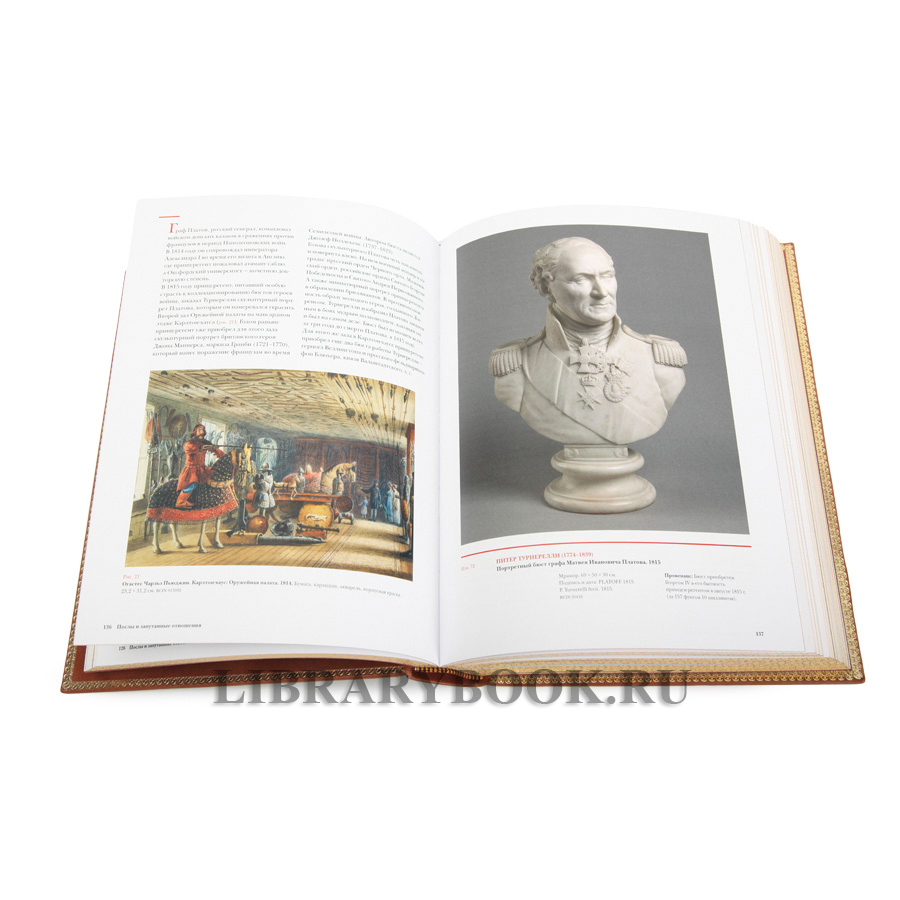 Коллекционная книга Русские сокровища Британской короны в кожаном переплете