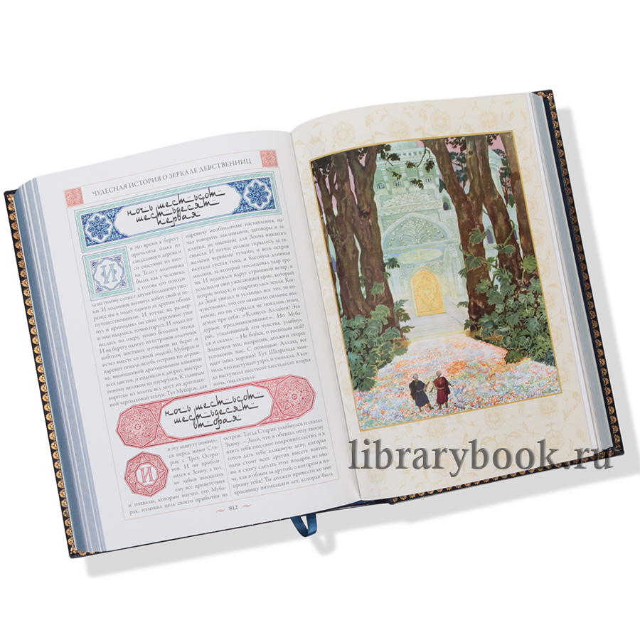 Подарочное издание книги Тысяча и одна ночь. Арабские сказки в кожаном переплете