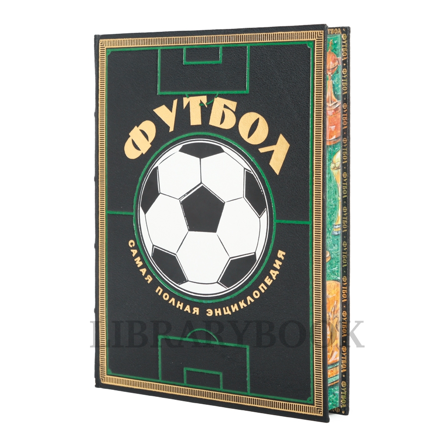 Подарочное издание книги Футбол Самая полная энциклопедия в кожаном переплете