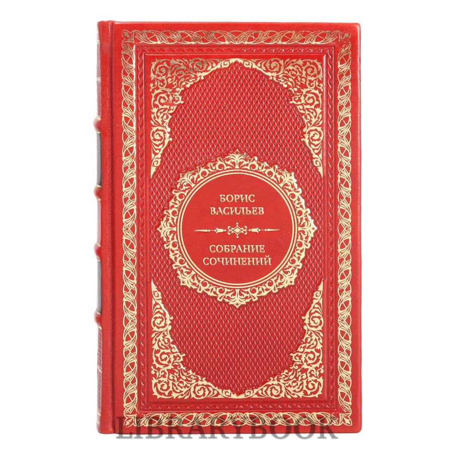 Эксклюзивные книги Борис Васильев Собрание сочинений в 7 томах в кожаном переплете