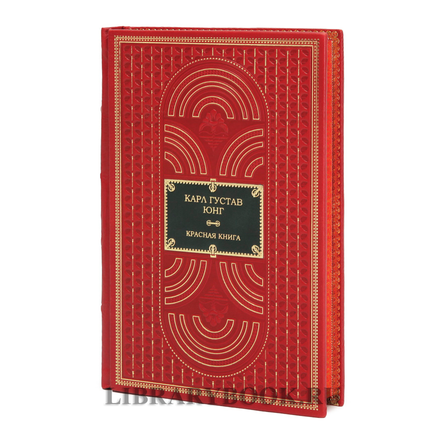 Подарочная книга Карл Юнг Красная книга в кожаном переплете
