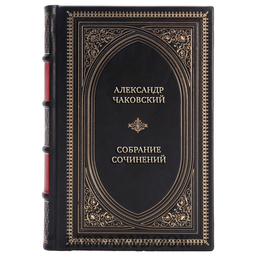 Элитные книги Александр Чаковский Собрание сочинений в 6 томах в кожаном переплете
