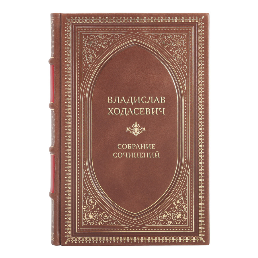 Подарочные книги Владислав Ходасевич Собрание сочинений в 4 томах