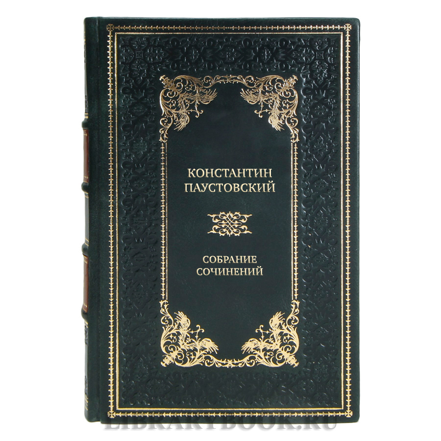 Элитные подарочные книги Собрание сочинений Константин Паустовский в 7 томах