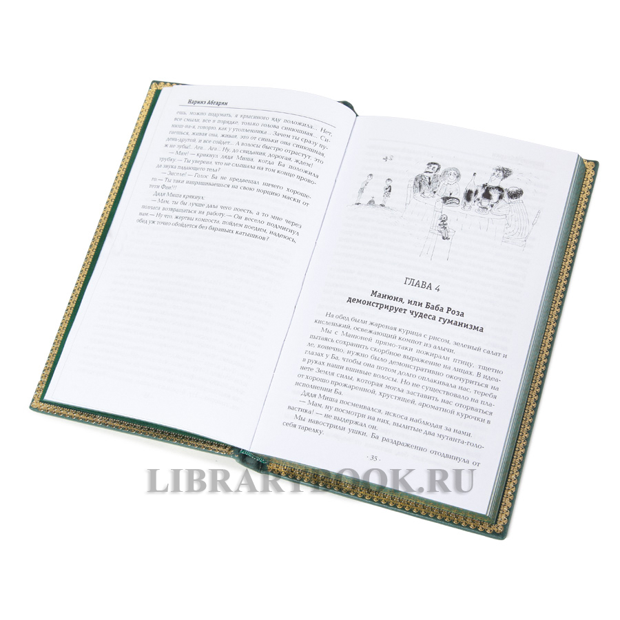 Коллекционная книга Наринэ Абгарян Манюня в кожаном переплете