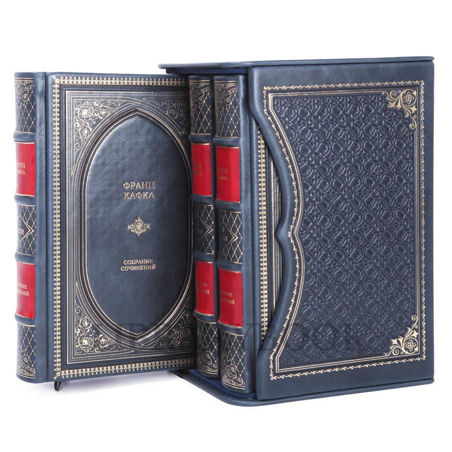 Коллекционное издание книги Франц Кафка. Собрание сочинений в 3 томах в кожаном переплете