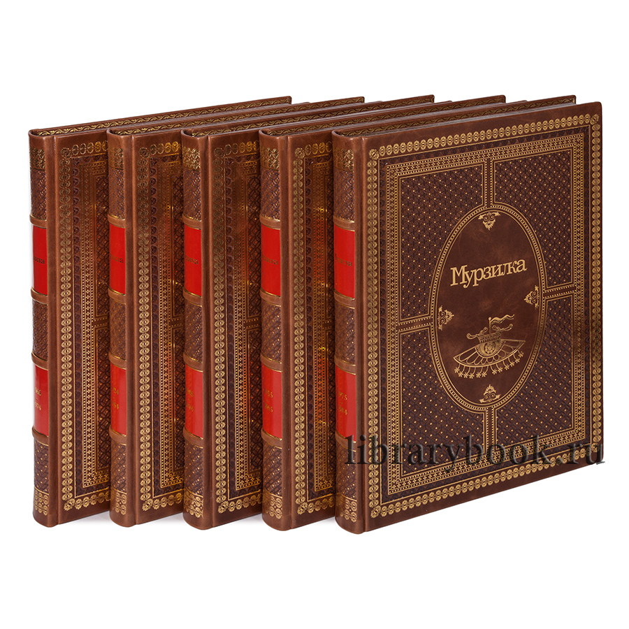 Подарочное издание книги Мурзилка в 5 томах в кожаном переплете